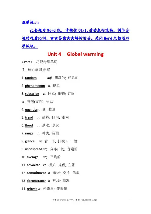 2021版新高考英语人教版一轮知识自查学案：选修6 Unit 4 Global w