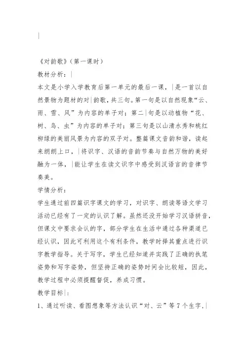 部编一年级上语文《5 对韵歌》肖蓉梅教案PPT课件 一等奖新名师优质课获奖教学设计人教五