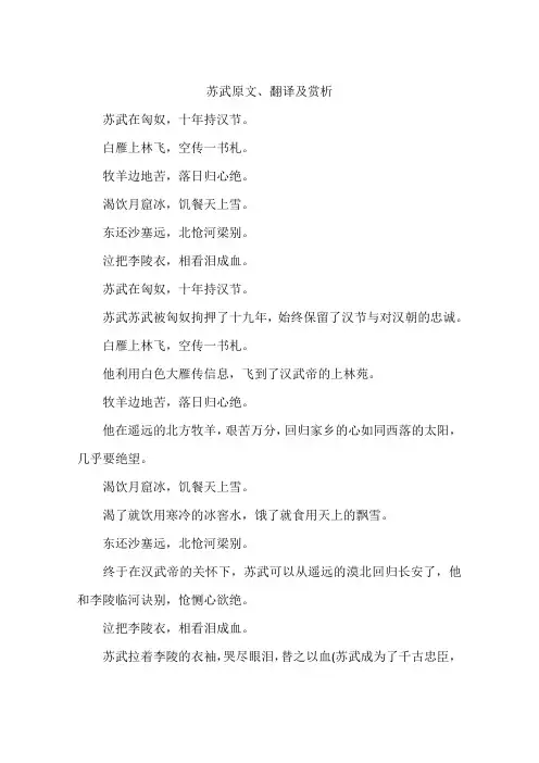 苏武原文、翻译及赏析