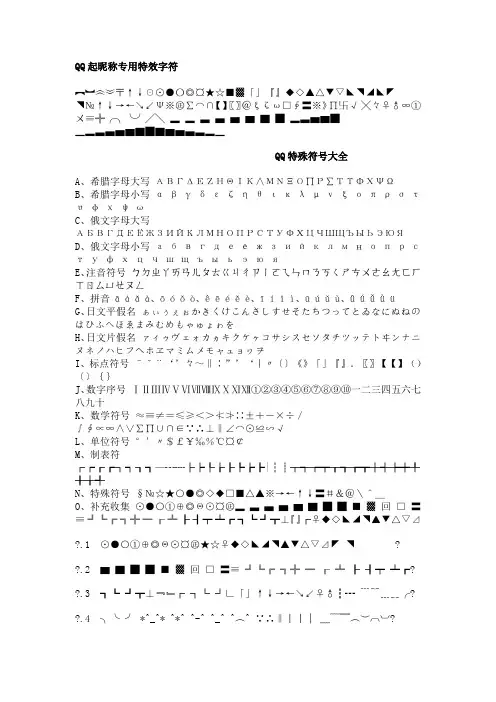特殊符号大全