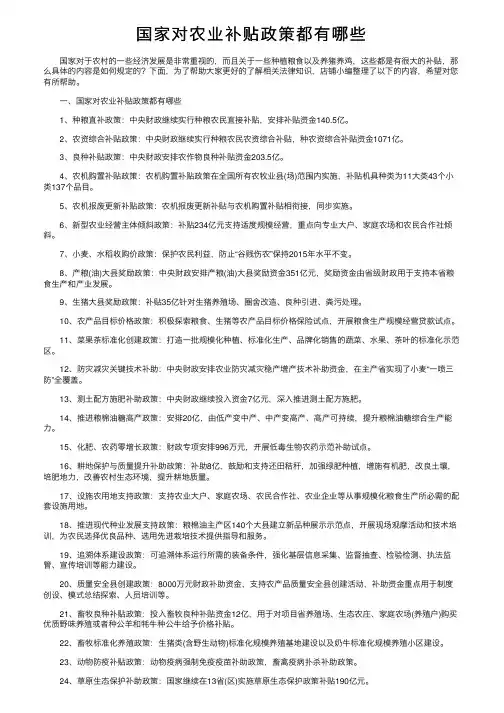 国家对农业补贴政策都有哪些