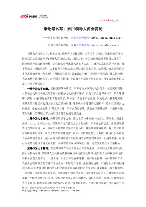 申论怎么写：妙用领导人两会言论