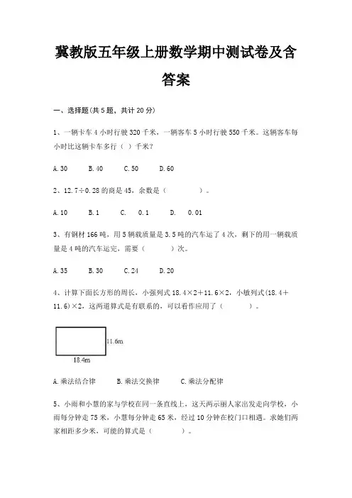 冀教版五年级上册数学期中测试卷及含答案 2