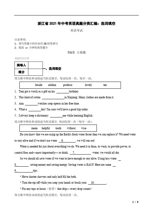 浙江省2021年中考英语真题分类汇编：选词填空