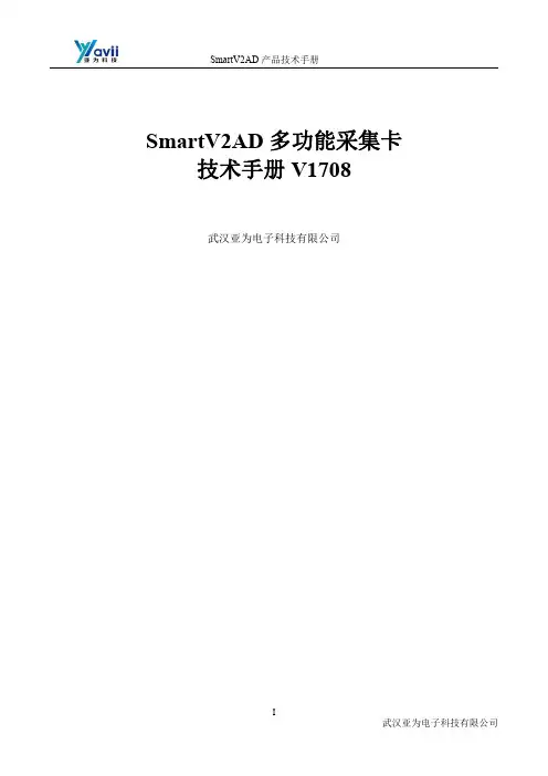 Smart V 2AD 多功能采集卡技术手册V1708