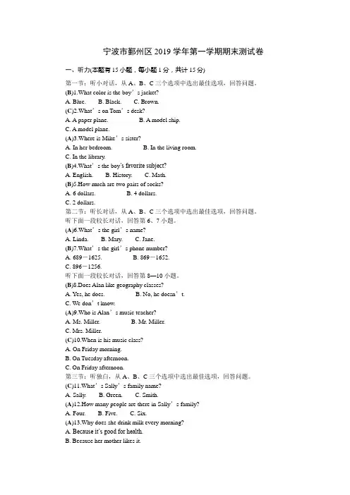 宁波市鄞州区2019学年第一学期期末七上英语测试卷
