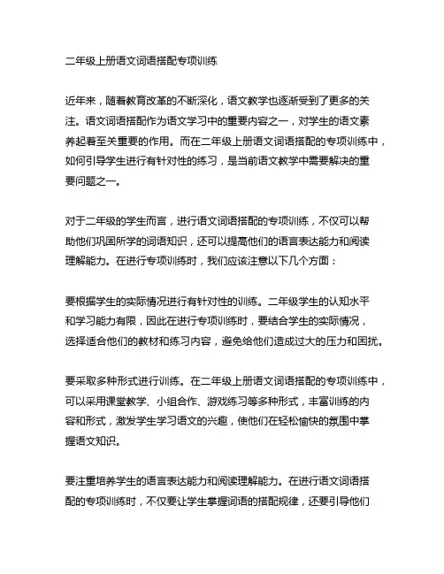 二年级上册语文词语搭配专项训练