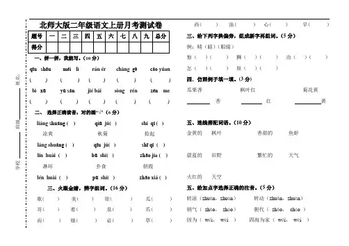 北师大版二年级语文上册单元测试卷
