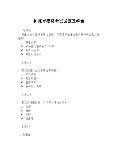 护理育婴员考试试题及答案