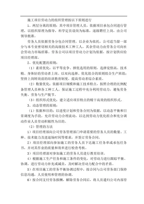 施工项目劳动力的组织管理按以下原则进行