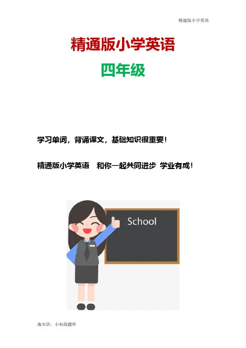 精通版小学英语四年级下册Lesson35_教学设计