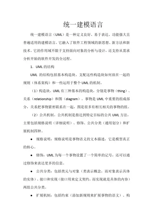 统一建模语言