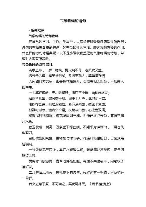 气象物候的诗句