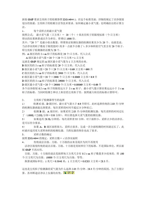 洁净室监测为何选用28.3L的尘埃粒子计数器