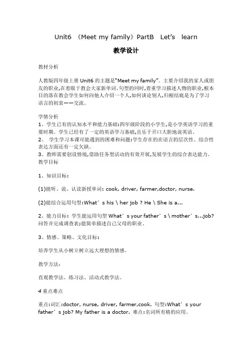 《Meet my family》Teaching plan
