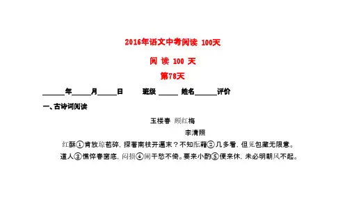 2016中考语文阅读训练100天(77)(含解析)