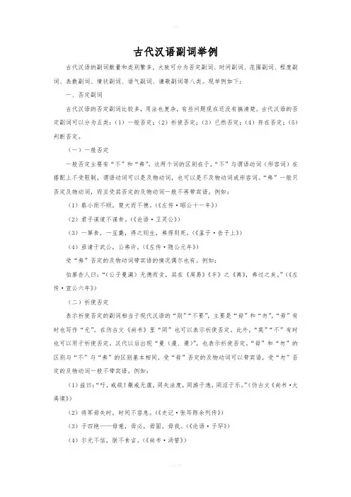 古代汉语副词举例
