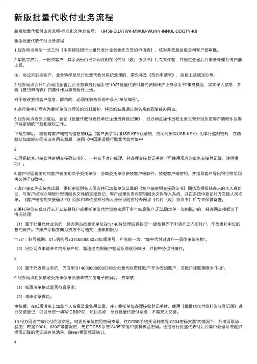 新版批量代收付业务流程