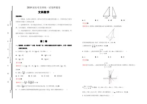 2019年高考文科数学百校联盟押题卷3套(含解析)