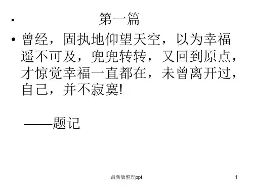 初中语文作文精选ppt课件
