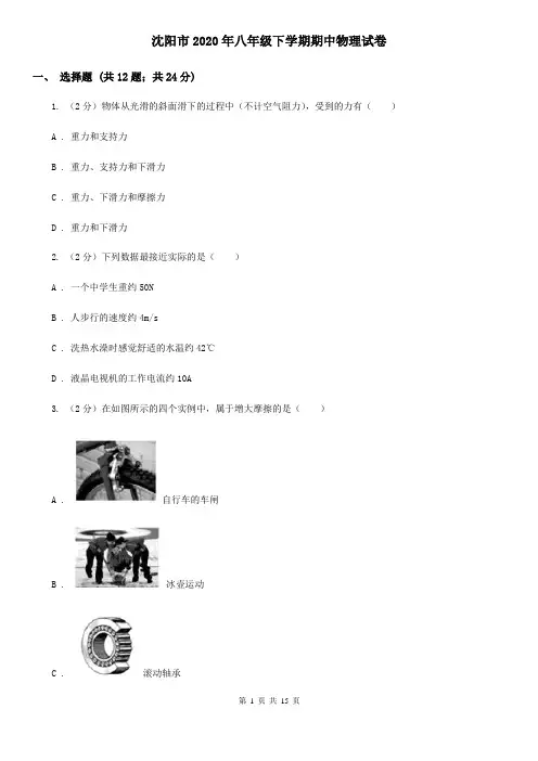 沈阳市2020年八年级下学期期中物理试卷