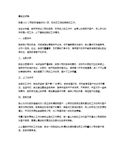 邮政速递物流人员述职报告