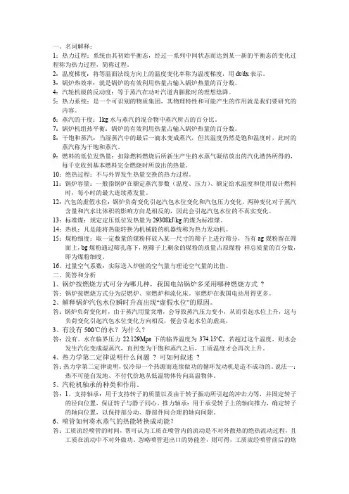 发电厂动力部分