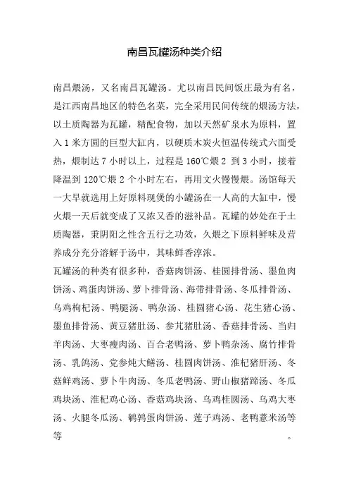 南昌瓦罐汤种类介绍