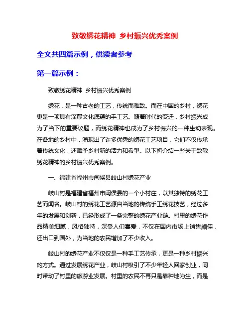 致敬绣花精神 乡村振兴优秀案例
