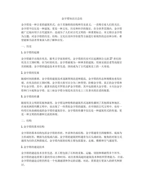 金字塔知识点总结