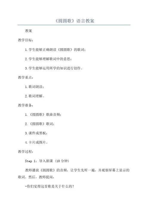 《圆圆歌》语言教案