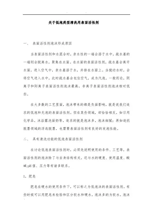关于低泡类型清洗用表面活性剂