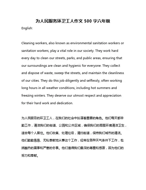 为人民服务环卫工人作文500字六年级