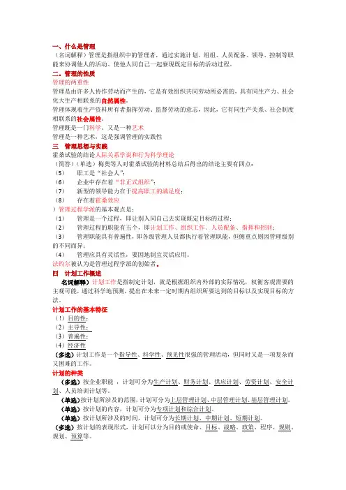 大一管理学考点