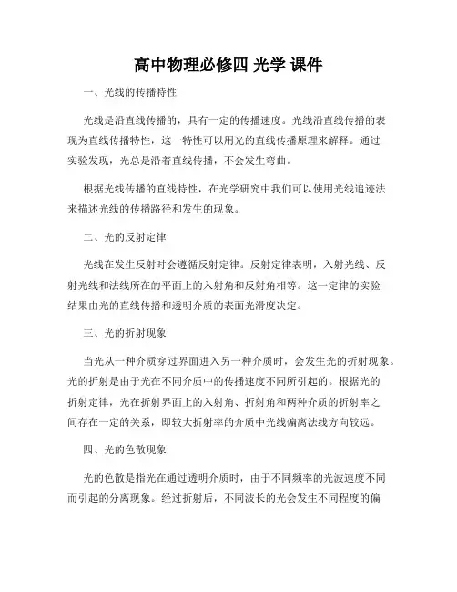 高中物理必修四 光学 课件