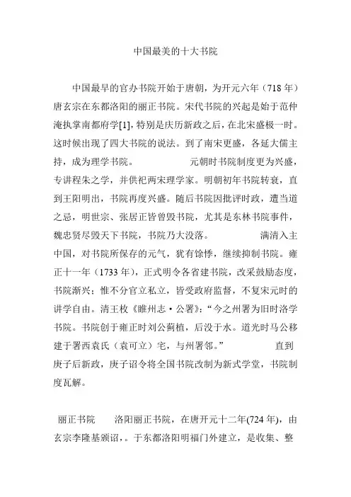 中国最美的十大书院