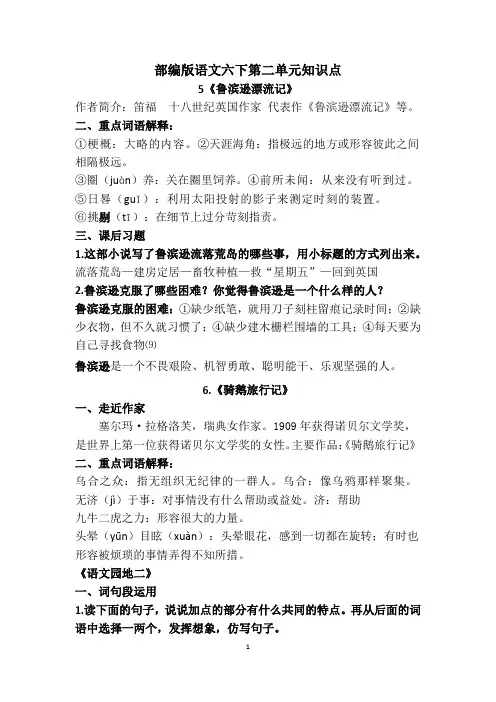 部编版语文六年级下册第二单元知识点(已整理)