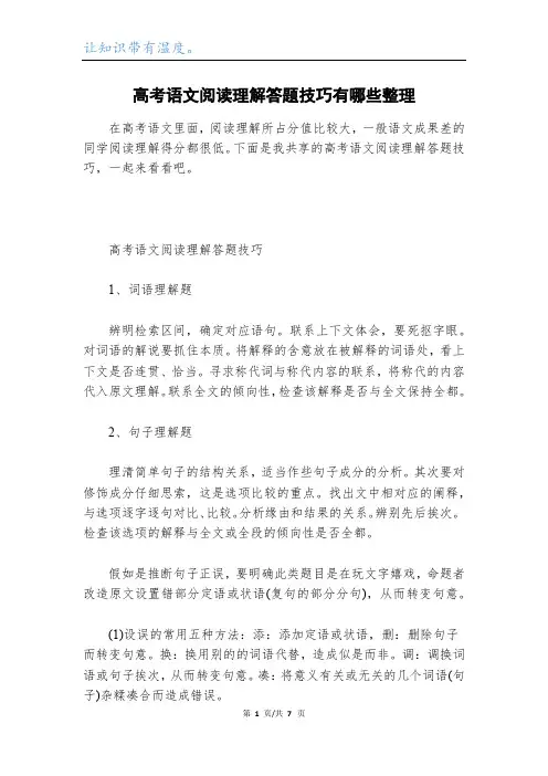 高考语文阅读理解答题技巧有哪些整理