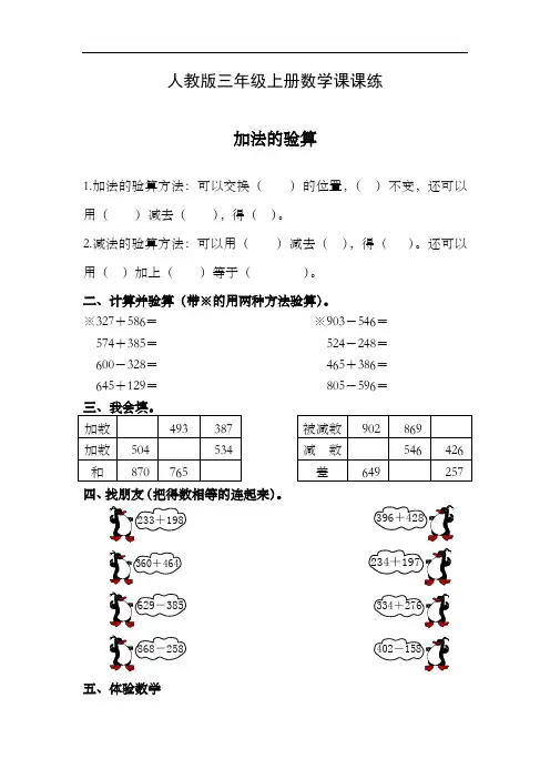 人教版三年级上册数学课课练：2.4 解决问题.