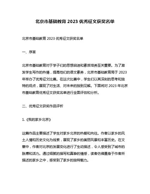 北京市基础教育2023优秀征文获奖名单