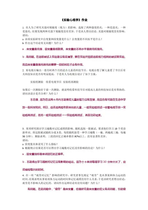 《实验心理学》作业