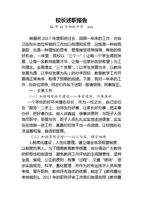 校长述职报告