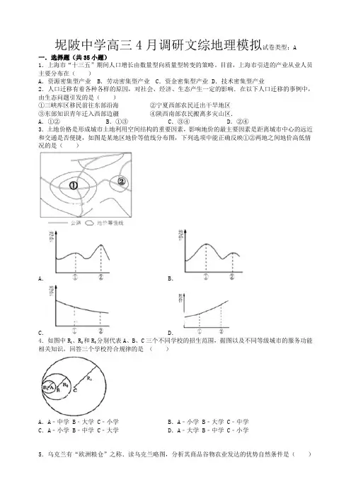 广东兴宁坭陂中学2019届高三下学期4月文综模拟地理试题