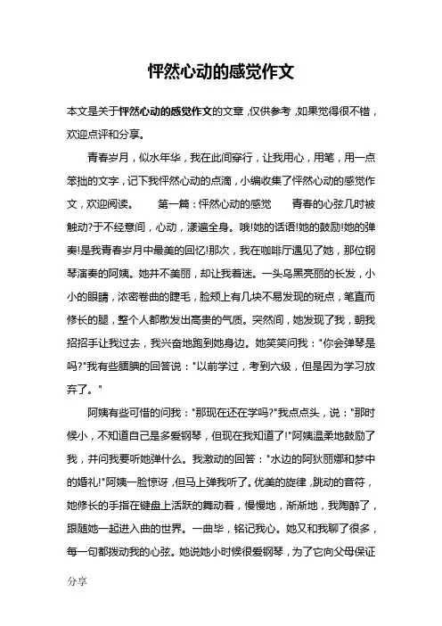怦然心动的感觉作文