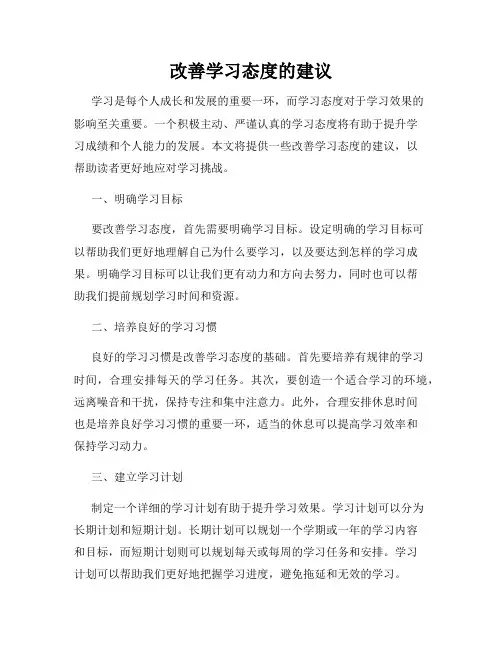 改善学习态度的建议