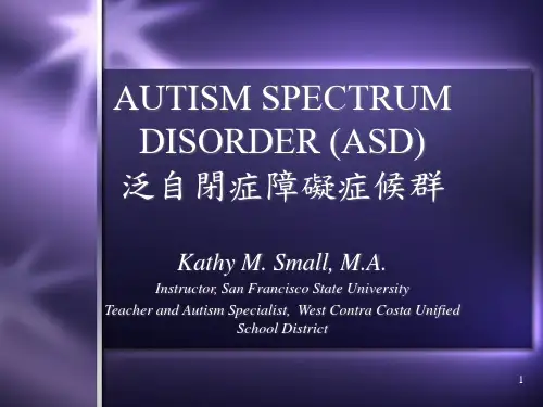 泛自闭症障碍症候群