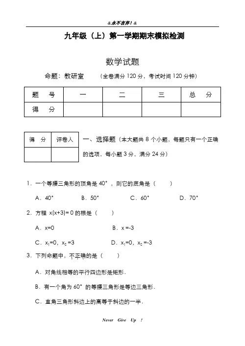 2019-2020年北师大版九年级上册数学期末模拟综合测评及答案解析-精编试题