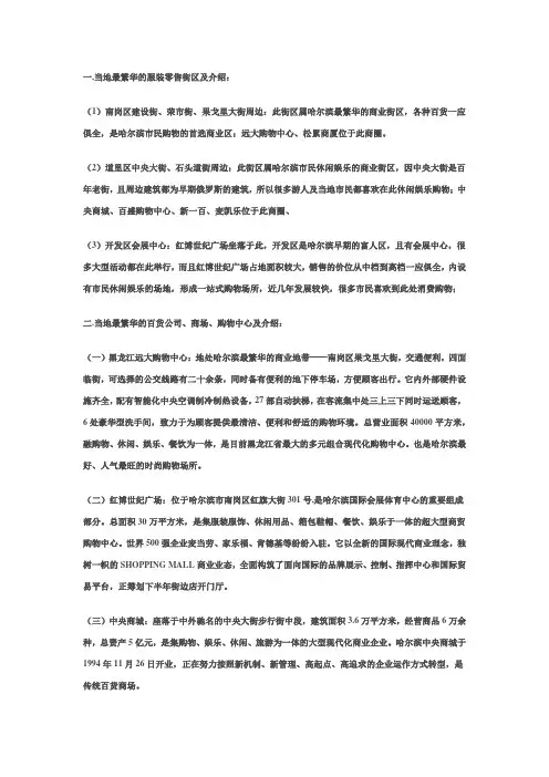哈尔滨商圈