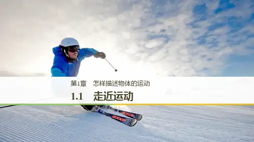物理学案同步沪科版必修一课件：第1章 怎样描述物体的运动1.1