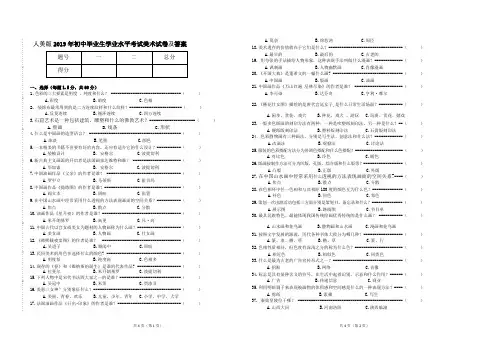 人美版2019年九年级毕业生学业水平考试美术试卷(三)及答案